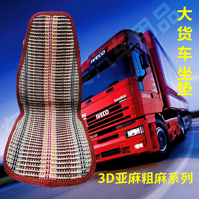 大货车汽车坐垫四季通用亚麻座套坐垫货车面包车小车垫子手工编织