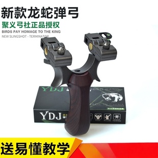 聚义弓社聚酯纤维高精度扁皮弹弓龙蛇大威力弹弓成年人专用弓