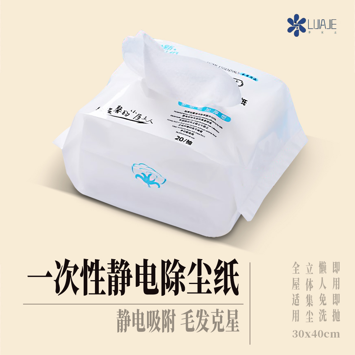 李家洁静电除尘纸加厚一次性
