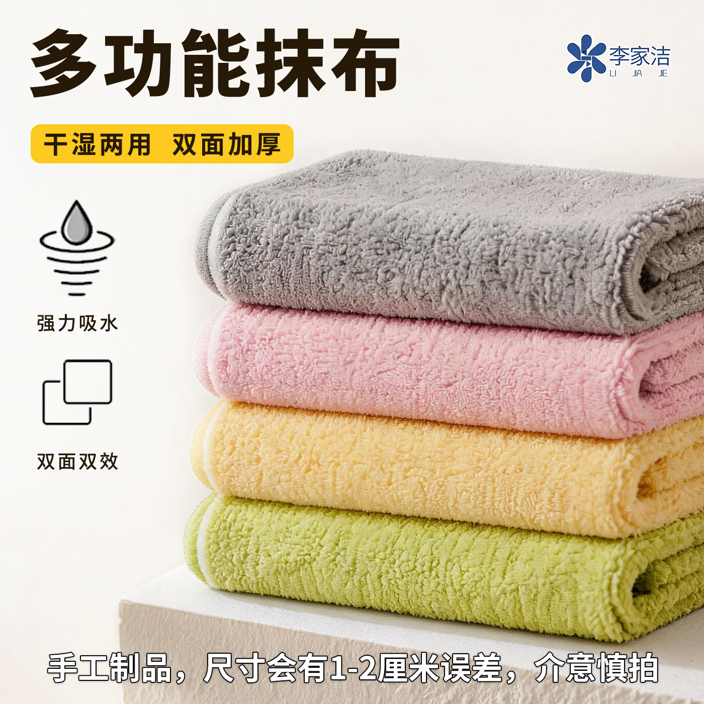 李家洁多功能擦拭布厨房去污多功能抹布玻璃清洁布擦拭布