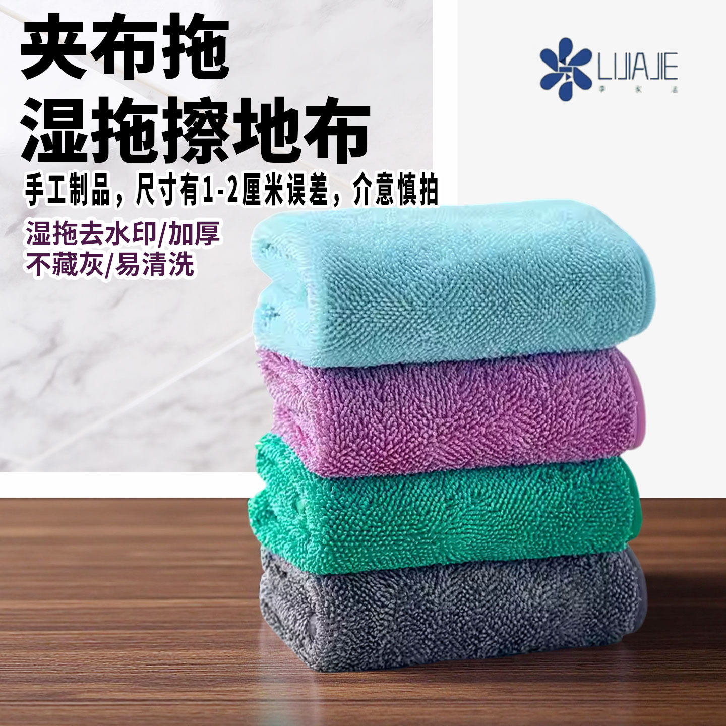 李家洁去水印擦地抹布吸水不掉毛拖布替换布夹布拖把布拖地专毛巾