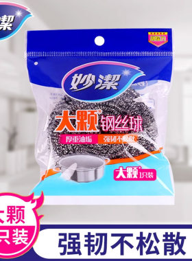 妙洁钢丝球大颗钢丝球