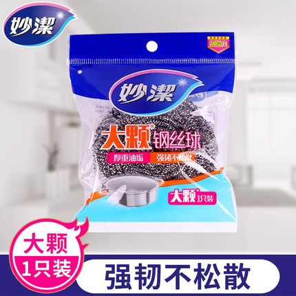 妙洁 大粒钢丝球30克厨房家用妙洁钢丝球清洁钢丝球304食品级商