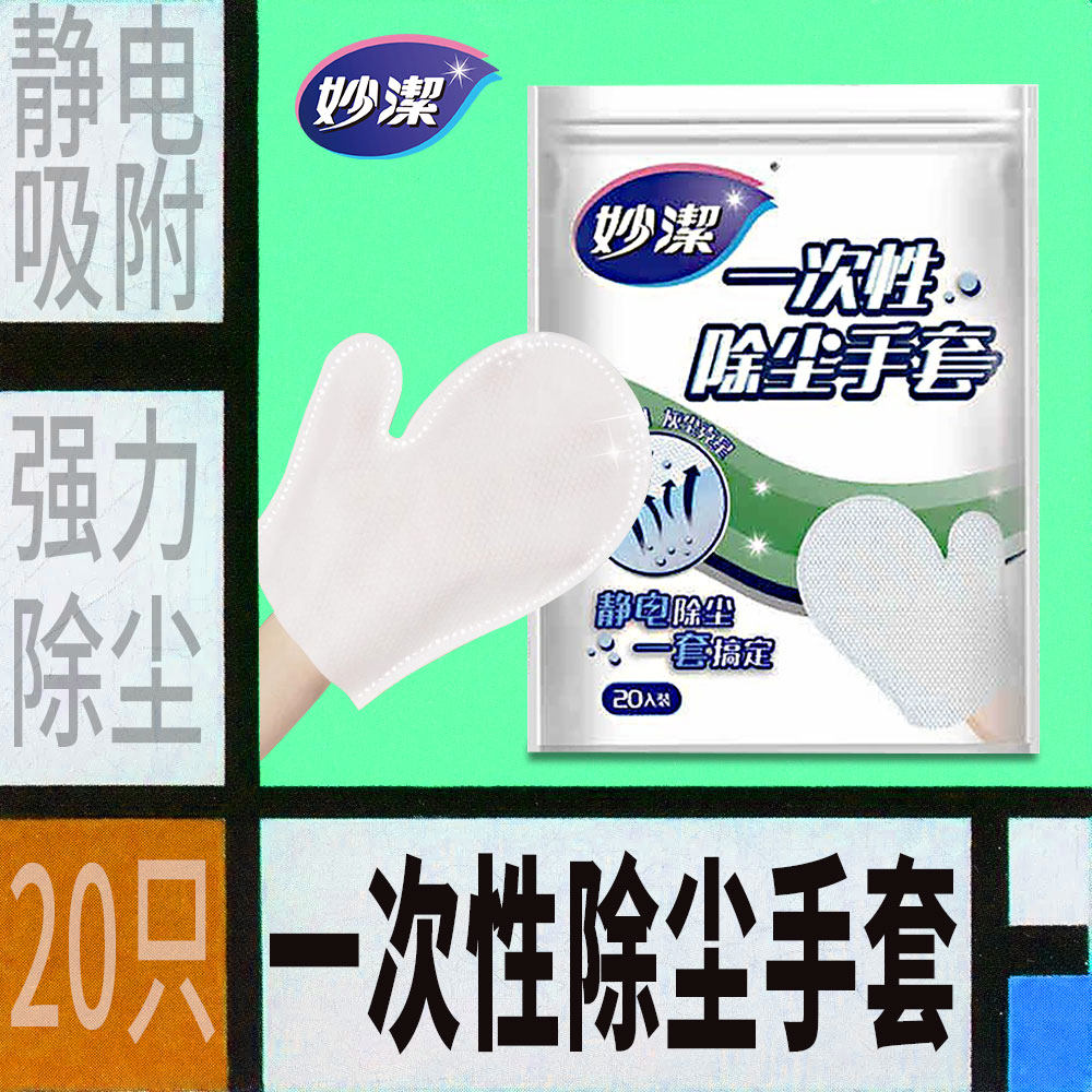 妙洁静电除尘手套除尘手套家用一次性吸尘神器,家庭/个人清洁工具,一次性抹布,淘宝优惠券,粉丝福利购,淘宝优惠卷