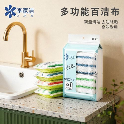 李家洁多功能百洁布海绵擦