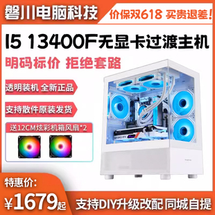 13600KF无显卡过渡组装 DIY电脑整机电竞游戏主机 台式 13400F