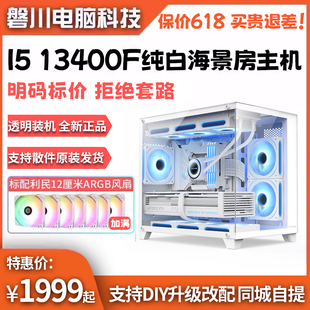 13600KF无显卡过渡组装 DIY电脑整机海景房纯白主机 台式 13400F