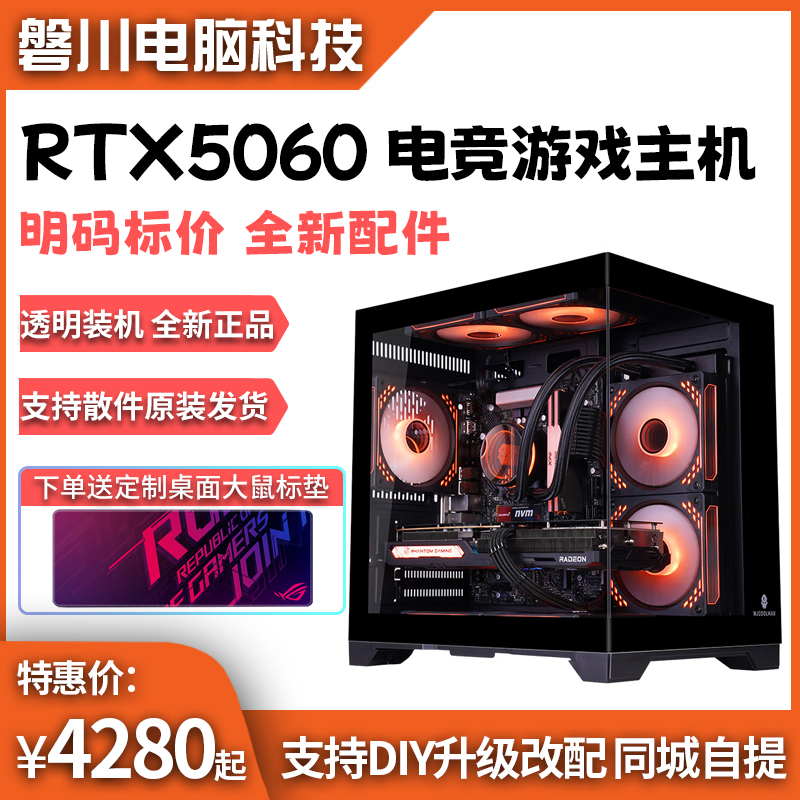 I5 12600KF/14600KF/RTX5060组装台式电脑主机游戏吃鸡全套整机