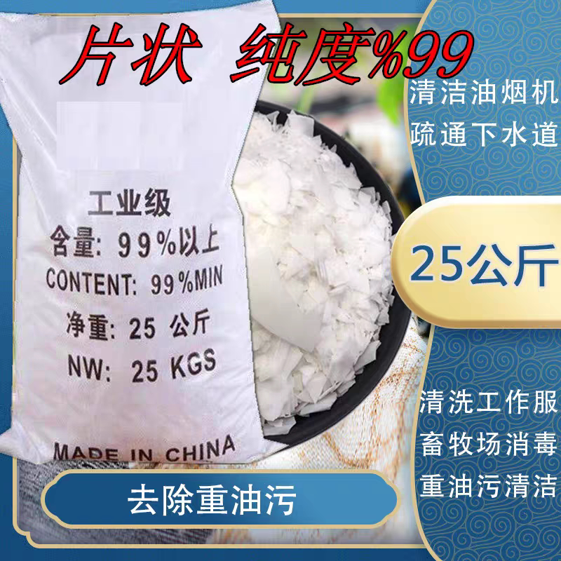 工业级片状保纯碱去重油疏通下水道污清洁剂畜牧场清洗油烟机