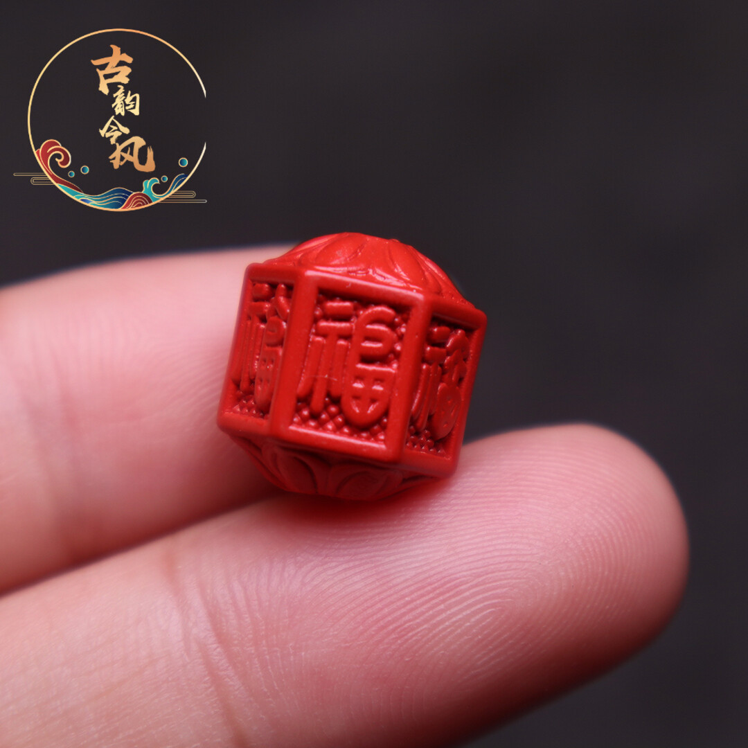 福字文玩配饰朱砂diy饰品
