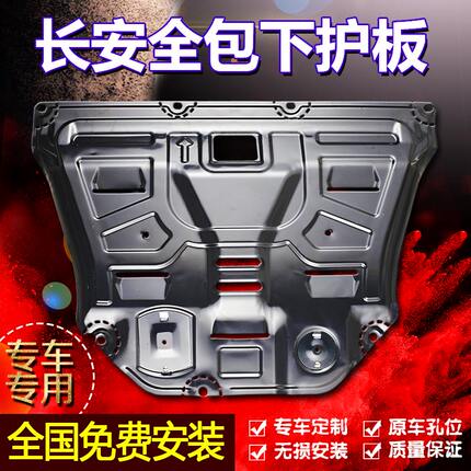 第二三四代25款26长安CS55CS75plus逸动UNIV发动机下护板底盘装甲