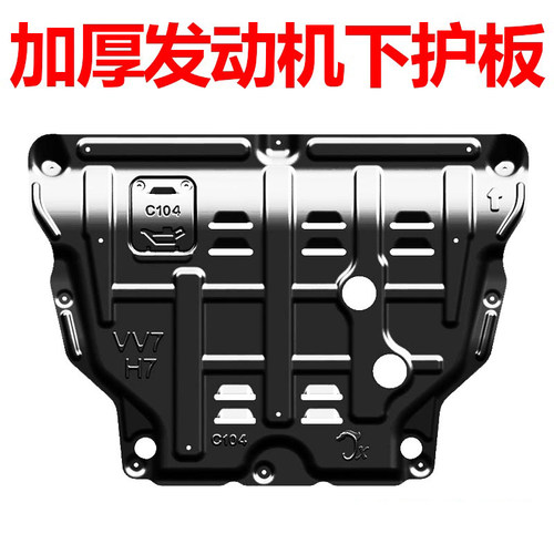 【加厚耐用】汽车底盘发动机护板