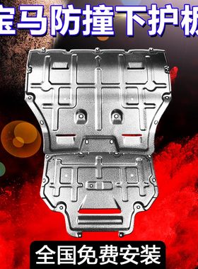 25款26宝马X1X3X4X5LX7系325i530li发动机下护板车底盘变速箱装甲