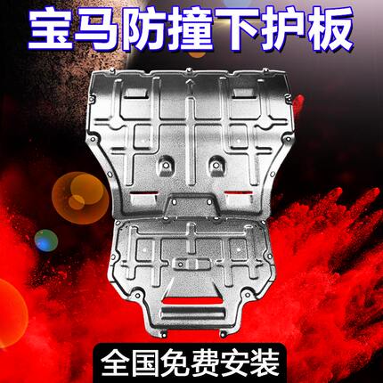 2026新款宝马X1X3X5X7系325i530li735前杠方向机发动机下护板底盘