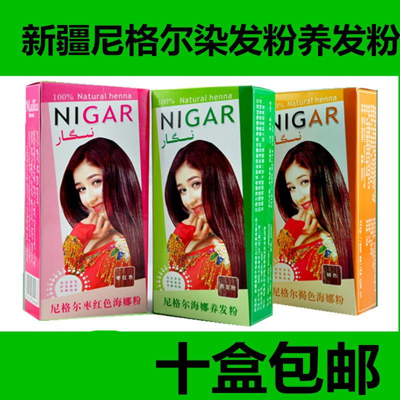 新疆美丽开麦丽开植物染发粉枣红色养发货天然正品尼格尔噶迩包邮