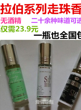 阿拉伯Al-Rehab皇冠香水走珠滚珠奶油巧克力花果威士忌正品 包邮