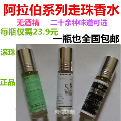 阿拉伯Al-Rehab皇冠香水走珠滚珠奶油巧克力花果威士忌正品 包邮