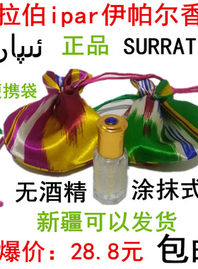 包邮沙特阿拉伯伊帕尔香水ipar ater无酒精怕麝香MUSK正品精油氛