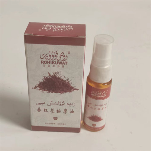 新疆本地若依库外体番红花按摩油