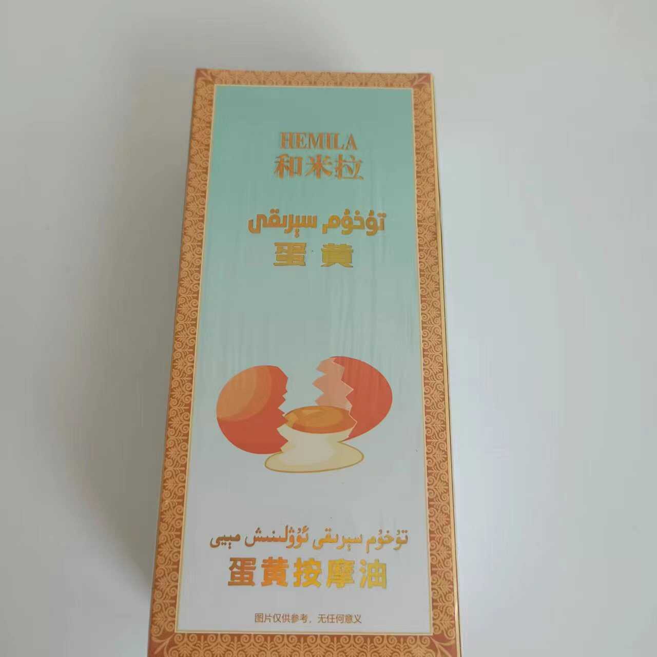 新疆产HEMILA和米拉蛋黄按摩油100ml 滋润修护身体护理正品货包邮