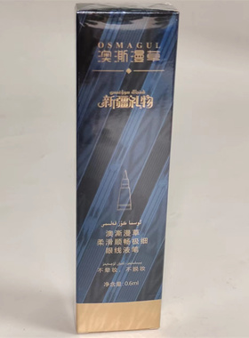 澳澌漫草柔滑顺畅极细眼线液笔
