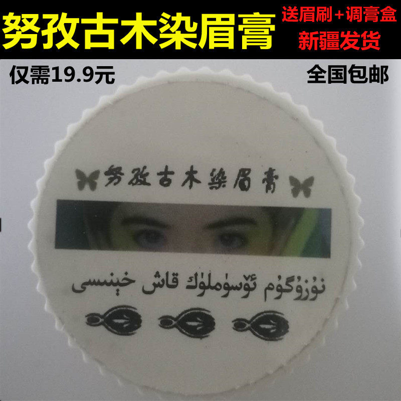 努孜古木染眉膏 自然染眉毛粉调膏新疆发货咖啡黑色汉娜网红包邮