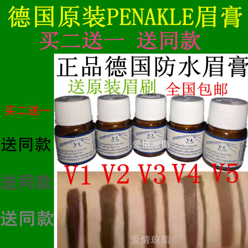 买二送一 迪拜德国眉膏染眉膏液正品新货原装防水送眉刷包邮