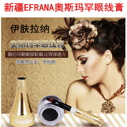 包邮新疆efrana奥斯玛纤长眼线膏
