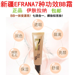 包邮 新疆EFRANA伊肤拉纳7种功效焕新肤BB霜65克正品遮瑕保湿亮颜