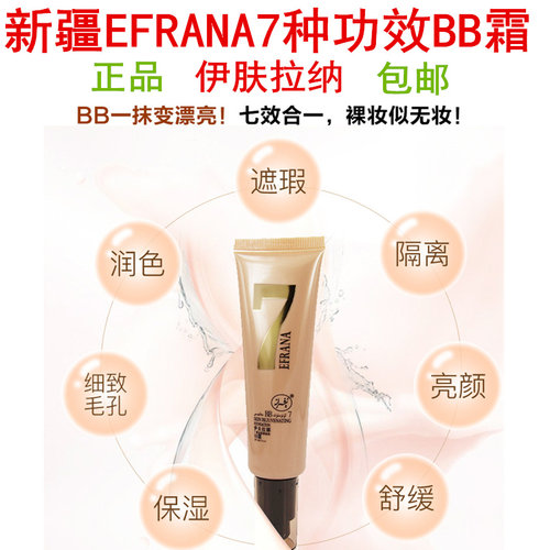 包邮新疆正品遮瑕保湿亮颜BB霜