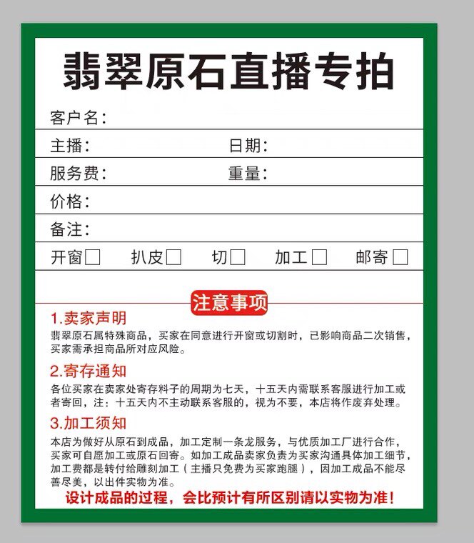 原石直播开单卡贴纸卡片定制设计内容尺寸修改要求隔天出货速度快