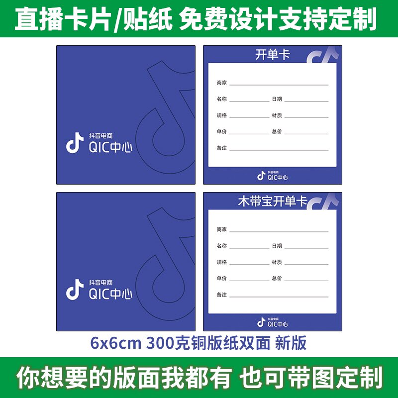 翡翠开单卡直播卡片贴纸定制设计抖音基地模板平台内容文字可修改