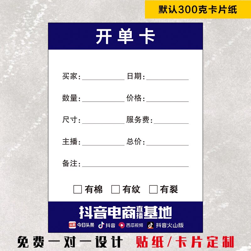 抖音翡翠开单卡各种直播卡片定制质量高都是300克厚纸卡设计定制
