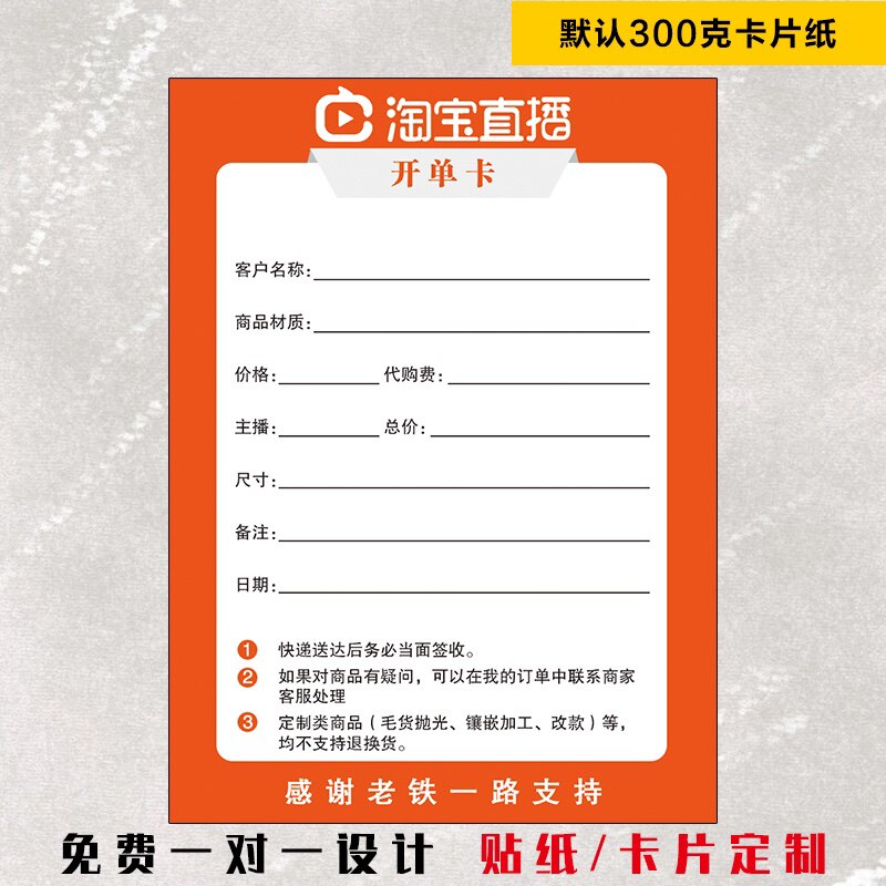 淘宝开单卡直播卡片翡翠珠宝开单名片