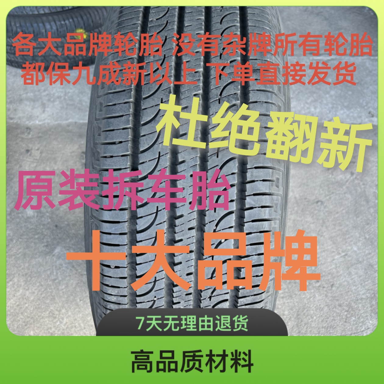 二手拆汽车旧轮胎9成新