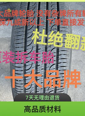二手拆汽车旧轮胎9成新