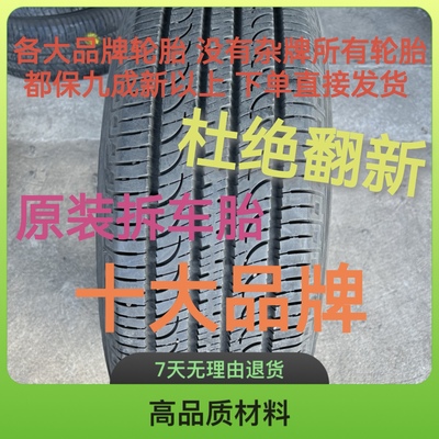二手拆汽车旧轮胎9成新