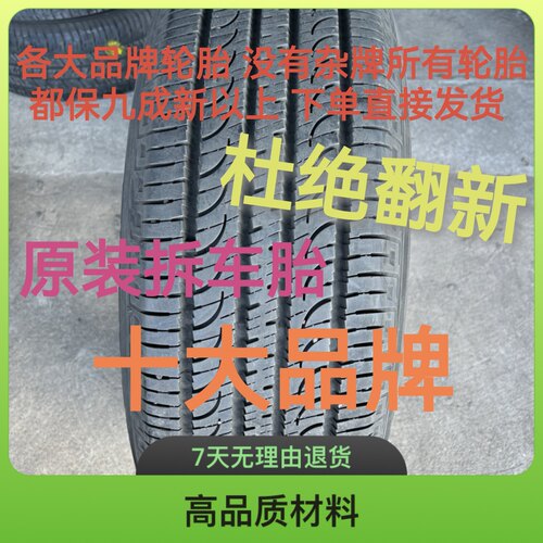 二手拆汽车旧轮胎9成新