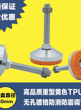 80MM重型加厚碳钢TPU黄色防滑减震调节脚杯机械机脚设备铁块金属
