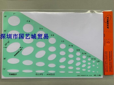 正品泰米TIMELY T-90戒指耳环设计 15度30度45度60度35度椭圆集模