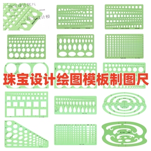 国产太米品泰米T-777-1-2珠宝设计手绘模板制图尺首饰设计软尺