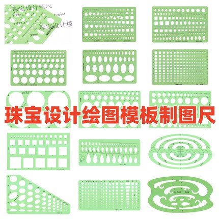 国产太米品泰米T-777-1-2珠宝设计手绘模板制图尺首饰设计软尺