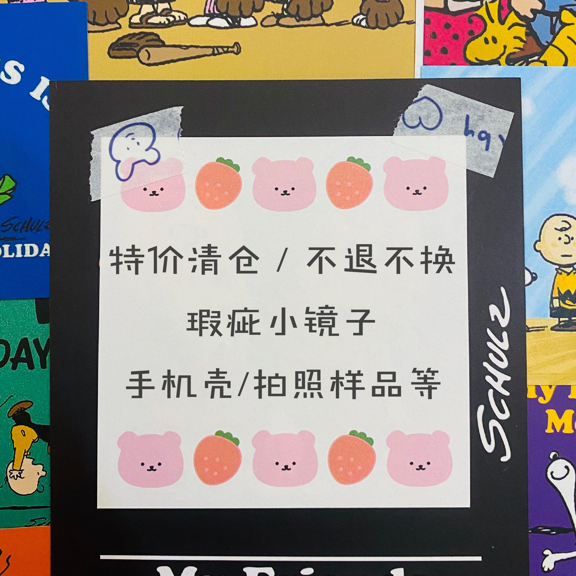 瑕疵款 * 随身化妆镜/手机壳/布包等 样品