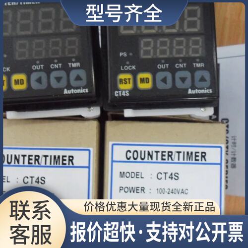 CT4S奥托尼克斯CT4S-1P4计数器/计时器议价