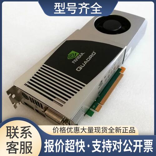 丽台Quadro FX4800图形显卡 FX5800 FX3800 Q4000 Q2000 Q600议价