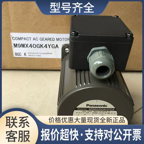 电机 M9MA40ST4Y/M9MA40GT4Y 40W三相马达议价