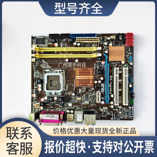 适用 P5KPL-AM 工业控制主板 775针 DDR2 接口丰富 实拍议价议价