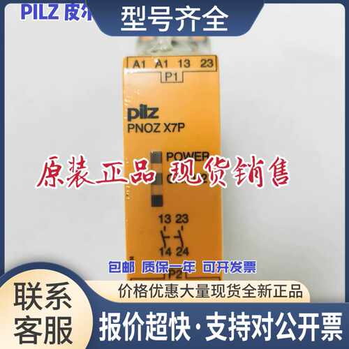 PNOZ X7P 24 AC/DC2n/o 787059安全继电器议价