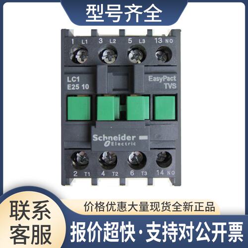 正品 交流接触器 LC1-E2510M5N LC1-E2501M5N 220V议价