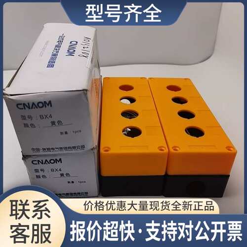 CNAOM按钮开关控制盒急停防尘防水按钮指示灯盒BX4 4孔实拍议价